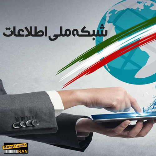 شبکه ملی اطلاعات مانعی برای دسترسی به اینترنت نیست
